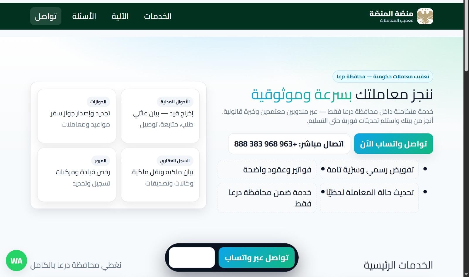 منصّة المنصه