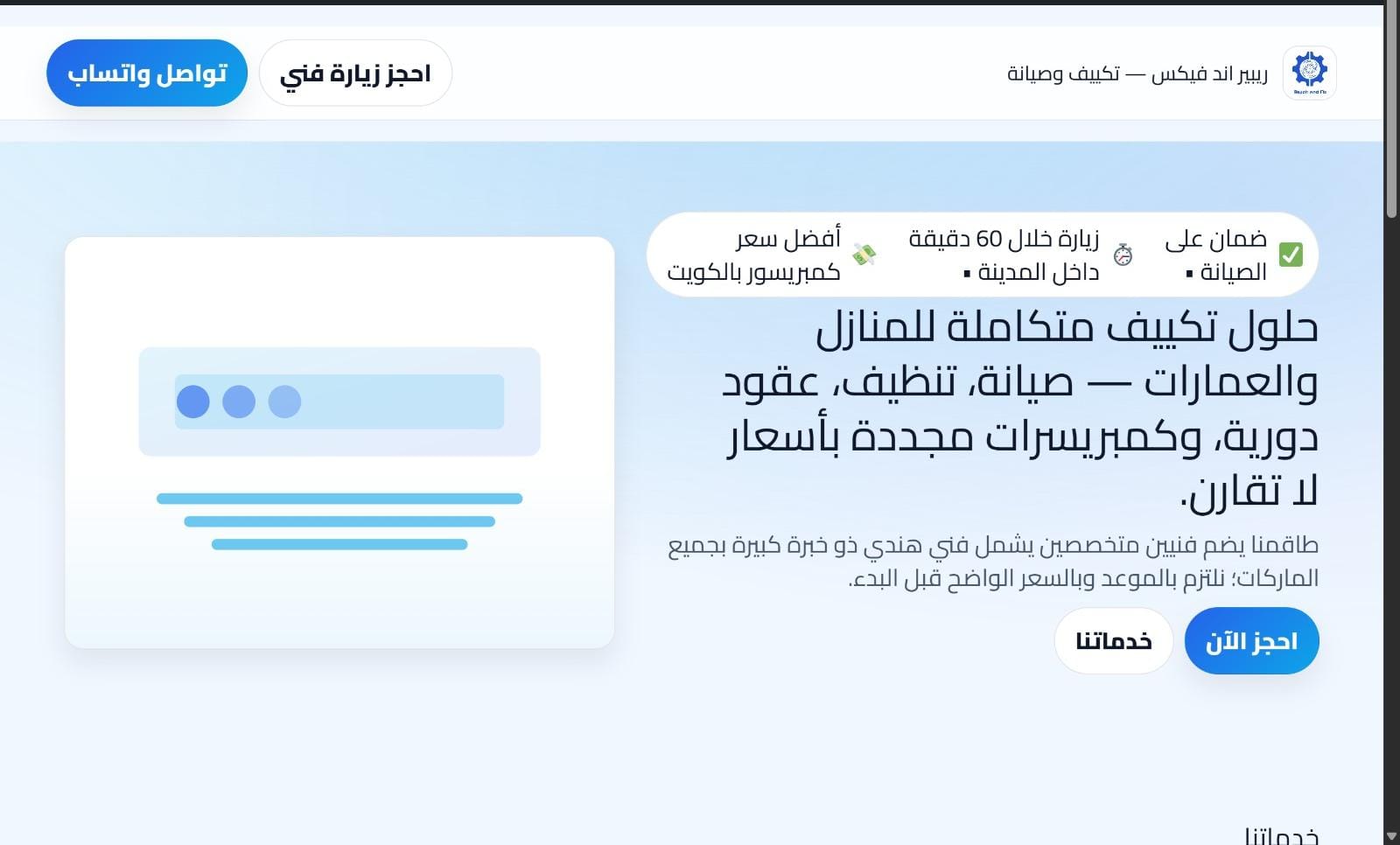 ريبير اند فيكس