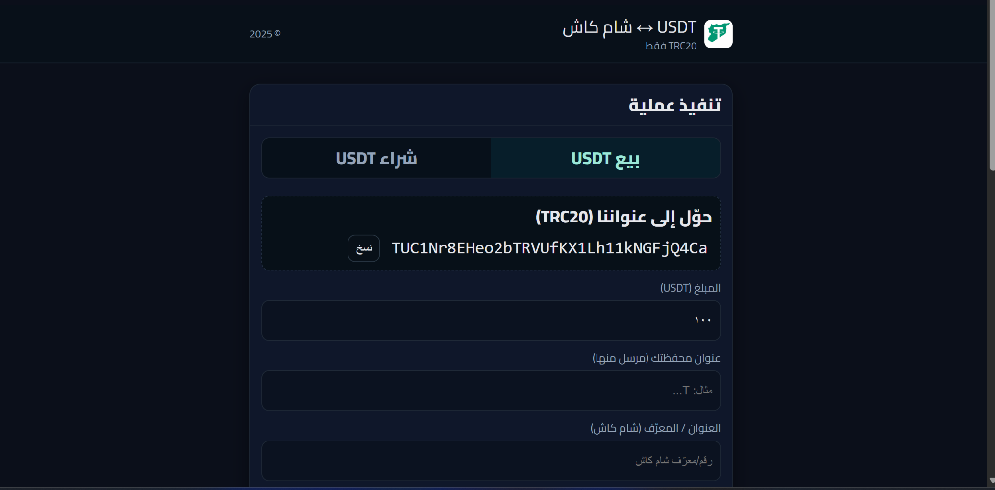 USDT شام كاش
